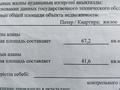 3-комнатная квартира · 67.2 м² · 3/9 этаж, 2 микрорайон 40А за 19.5 млн ₸ в Степногорске — фото 15