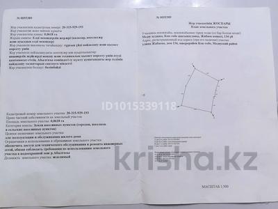 Отдельный дом · 4 комнаты · 100 м² · 6.7 сот., мкр Коктобе, Роза баглановой 134 за 140 млн ₸ в Алматы, Медеуский р-н