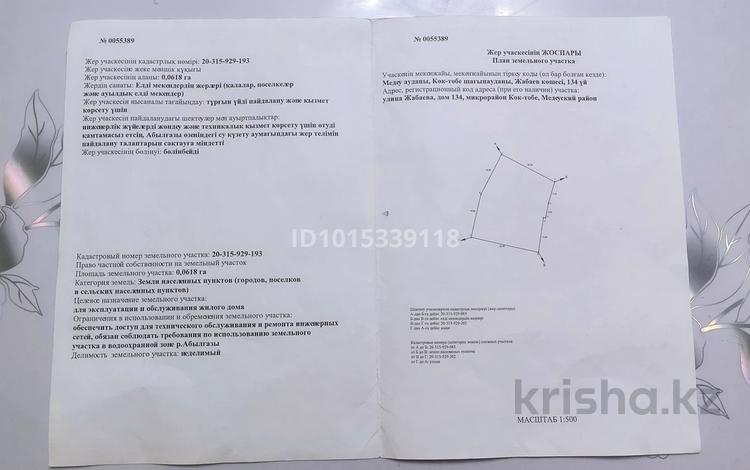 Отдельный дом · 4 комнаты · 100 м² · 6.7 сот., мкр Коктобе, Роза баглановой 134 за 140 млн ₸ в Алматы, Медеуский р-н — фото 2
