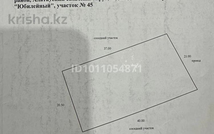 Жер телімі · 8.1 сотық, Алмалык, бағасы: 10.9 млн ₸ — фото 2