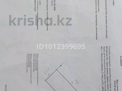 Жер телімі · 4 сотық, 7, бағасы: 7.8 млн ₸ в Уральске