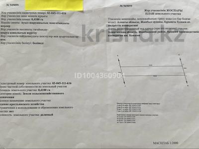 Жер телімі · 41 сотық, Ұзынағаш, бағасы: 20 млн ₸ в Узынагаш