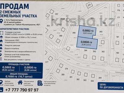 Жер телімі · 16.7 сотық, Өскемен, бағасы: 6 млн ₸ в Усть-Каменогорске