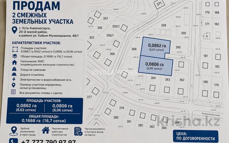 Жер телімі · 16.7 сотық, Өскемен, бағасы: 6 млн ₸ в Усть-Каменогорске — фото 2