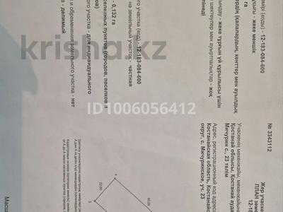 Участок · 13.2 сотки, Микрорайон Восточный 23 — Арман ,Восточная за 20 млн 〒 в Мичуринское