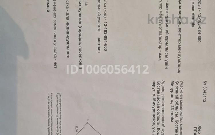 Участок · 13.2 сотки, Микрорайон Восточный 23 — Арман ,Восточная за 20 млн 〒 в Мичуринское — фото 3