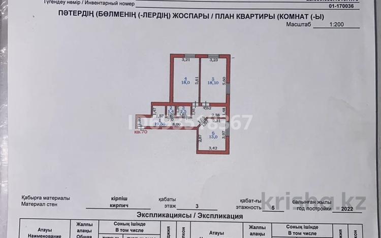 2-комнатная квартира, 72.5 м², 3/5 этаж, мкр Нуртас 4267/1 за ~ 28.3 млн 〒 в Шымкенте, Каратауский р-н — фото 2