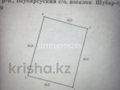 Жер телімі · 12 сотық, “Ақжол” массив 139 — Балабақшаның жанында, бағасы: 5 млн ₸ в Шубарсу