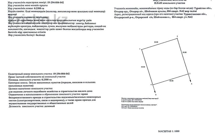 Участок · 0.25 га, Шаульдер за 3.5 млн 〒 — фото 2