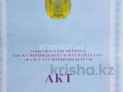 Участок · 10 соток, Жана ауыл 1 1854 — Напротив Белогорки за 500 000 〒 в Актобе, жилой массив Акжар-2