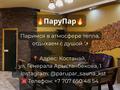 Бани, гостиницы и зоны отдыха · 110 м² за 280 000 ₸ в Костанае