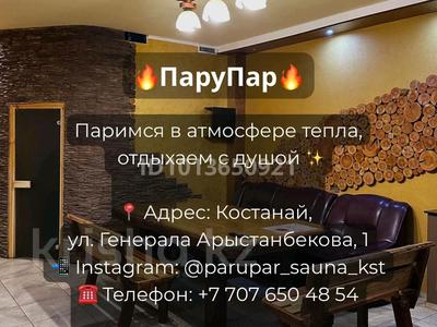 Бани, гостиницы и зоны отдыха · 110 м² за 280 000 ₸ в Костанае