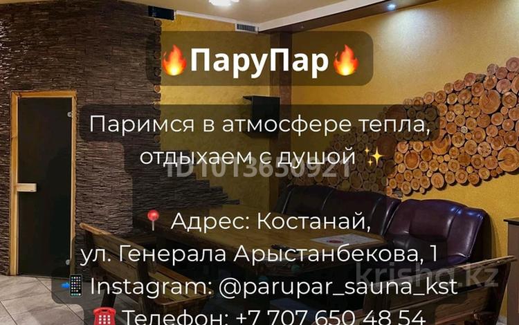 Бани, гостиницы и зоны отдыха · 110 м² за 280 000 ₸ в Костанае — фото 2