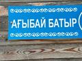 Участок 8 соток, мкр Мадениет 3 — Агыбай батыра за 27 млн 〒 в Алматы, Алатауский р-н