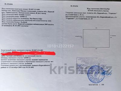 Участок · 6 соток, Вишневая 1 за 6 млн ₸ в 