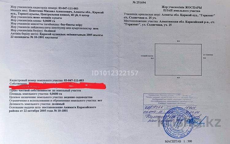 Участок · 6 соток, Вишневая 1 за 6 млн ₸ в  — фото 2