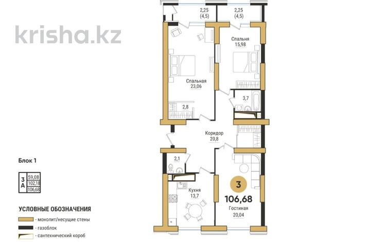 3-комнатная квартира · 106.27 м² · 13/19 этаж, К.Кайсенова 55/1 за ~ 65.9 млн ₸ в Усть-Каменогорске — фото 2