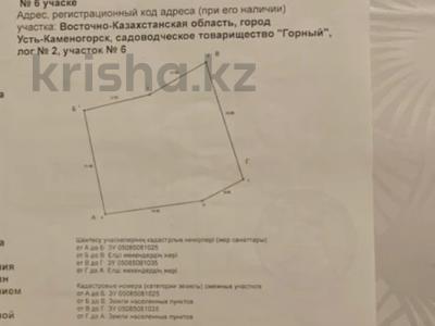Участок · 6 соток, Горный Лог - 2 за 1 млн ₸ в Усть-Каменогорске