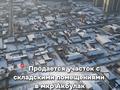 Жер телімі · 37 сотық, Рыскулова 133а, бағасы: 290 млн ₸ в Алматы, Алатауский р-н — фото 2