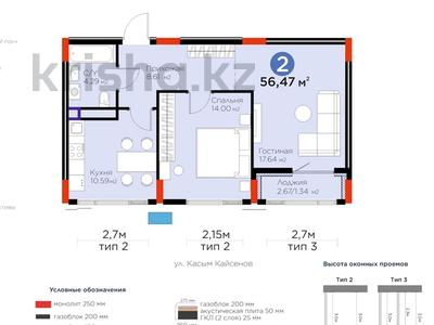 2-комнатная квартира · 56.47 м² · 6/8 этаж, Турар Рыскулов 18/7 — САМАЯ НИЗКАЯ ЦЕНА! за 38 млн 〒 в Астане, Есильский р-н