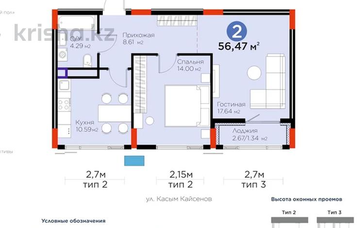 2-бөлмелі пәтер · 56.47 м² · 6/8 қабат, Турар Рыскулов 18/7 — САМАЯ НИЗКАЯ ЦЕНА!, бағасы: 38 млн 〒 в Астане, Есильский р-н — фото 2