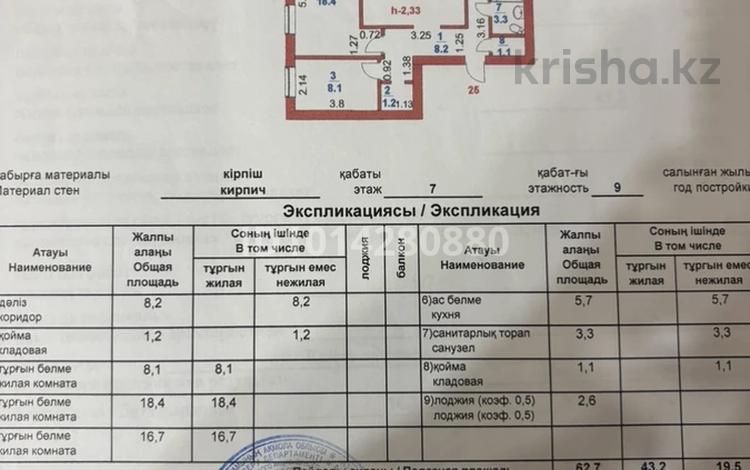 3-комнатная квартира · 65.3 м² · 7/9 этаж, 4 микрорайон 35 за 15 млн ₸ в Степногорске — фото 2