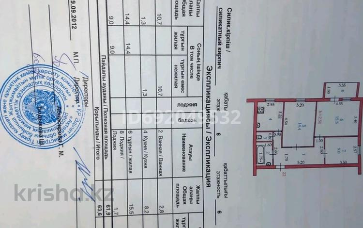 3-бөлмелі пәтер, 61.9 м², 6/6 қабат, мкр Жилгородок, есет батыра 7 — народного банка, бағасы: 14.5 млн 〒 в Актобе, мкр Жилгородок — фото 2