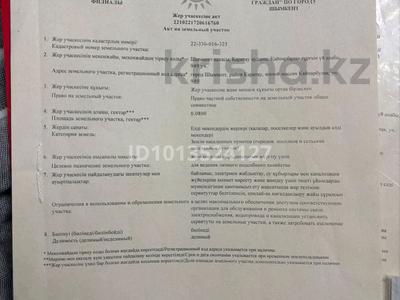 Жер телімі · 8 сотық, Абай ауд., Қайнар Бұлақ, бағасы: 7 млн ₸ в Шымкенте, Абайский р-н