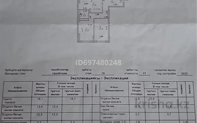 3-бөлмелі пәтер, 77.7 м², 16/17 қабат, Туран 83/1, бағасы: 32 млн 〒 в Астане, Есильский р-н — фото 2