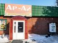 Қоғамдық тамақтану орны · 48 м², бағасы: 16 млн ₸ в Бишкуле (Бесколь) — фото 2