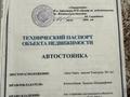 Жқб, автосервистер мен көлік жуу · 1200 м², бағасы: 35 млн ₸ в Таразе — фото 3