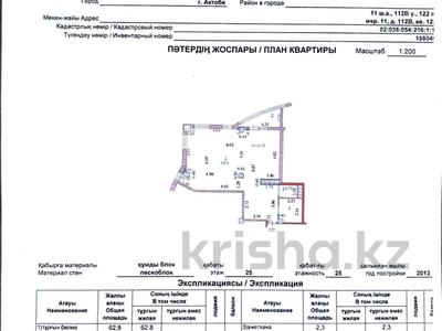 2-комнатная квартира · 72 м² · 25/25 этаж, мкр 11 112г за 13.2 млн ₸ в Актобе