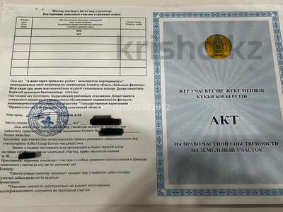 Участок · 6 соток, Береке за 10.5 млн ₸