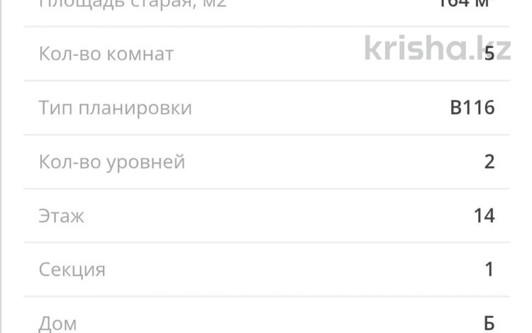 5-комнатная квартира · 191.9 м² · 14/15 этаж, Туран 71 за ~ 134.3 млн 〒 в Астане — фото 2