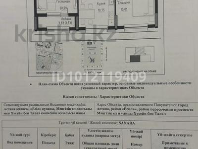 2-бөлмелі пәтер · 67 м² · 4/12 қабат, просп. Мангилик Ел 63Г, бағасы: 51 млн ₸ в Астане, Есильский р-н