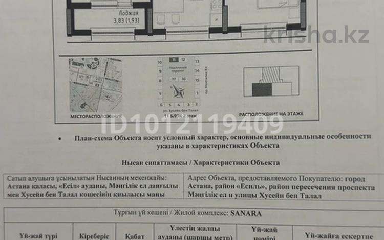 2-бөлмелі пәтер · 67 м² · 4/12 қабат, просп. Мангилик Ел 63Г, бағасы: 51 млн ₸ в Астане, Есильский р-н — фото 2