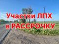 Участок · 5 соток, Ават за 5.5 млн ₸