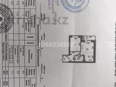 2-комнатная квартира, 43.7 м², 4/5 этаж, Кабанбай батыра 105А за 15 млн 〒 в Астане, Есильский р-н