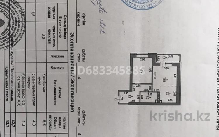 2-комнатная квартира, 43.7 м², 4/5 этаж, Кабанбай батыра 105А за 18 млн 〒 в Астане, Есильский р-н — фото 13