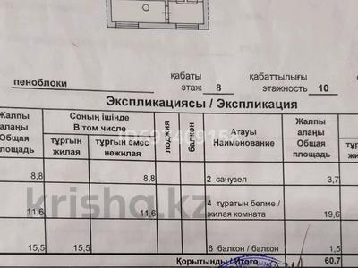 2-комнатная квартира · 60.7 м² · 8/10 этаж, Сарыарка 31 — Мкр. Юго-Восток за 22 млн ₸ в Караганде, Казыбек би р-н