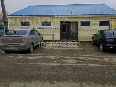 Свободное назначение, офисы, магазины и бутики, склады, общепит, салоны красоты · 63.3 м² за 5.5 млн ₸ в Мартуке