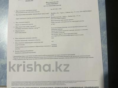 Участок · 10.27 соток, мкр Улы Дала, Кайнар алх 3/1 за 13 млн ₸ в Таразе
