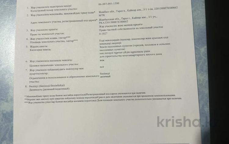 Участок · 10.27 соток, мкр Улы Дала, Кайнар алх 3/1 за 13 млн ₸ в Таразе — фото 2