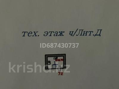 Склады • 1.9 м² за 300 000 〒 в Алматы, Наурызбайский р-н