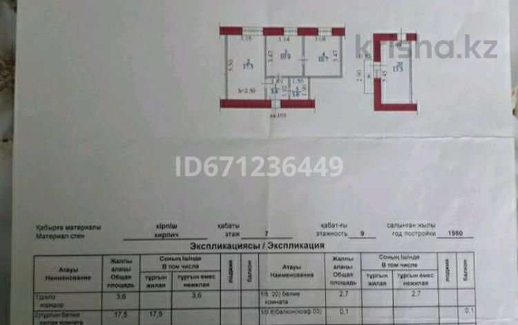 2-комнатная квартира, 49 м², 7/9 этаж, Сатпаева 5 за 12 млн 〒 в Усть-Каменогорске — фото 10