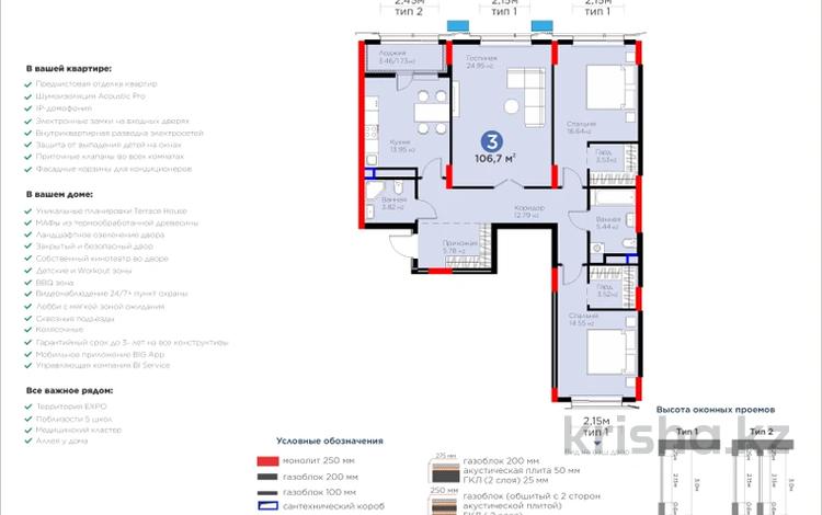 3-комнатная квартира · 107 м² · 9/12 этаж, Турар Рыскулов 18а — Ключи на руках за 77 млн ₸ в Астане, Есильский р-н — фото 2