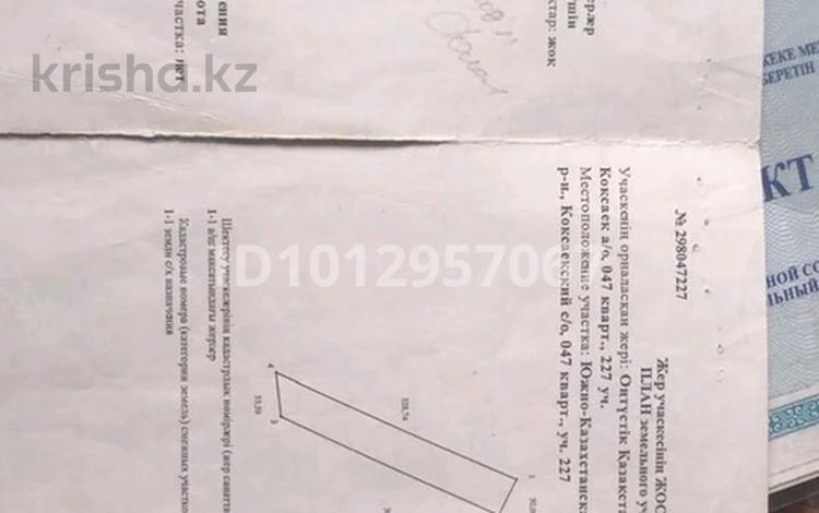 Жер телімі · 1.5 га, Без номера б/н, бағасы: 95 млн ₸ в Коксаеке — фото 2