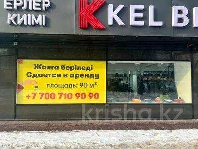 Свободное назначение, офисы, магазины и бутики, салоны красоты, образование, кабинеты и рабочие места · 90 м² за ~ 1.6 млн ₸ в Алматы, Алмалинский р-н