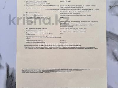 Жер телімі · 4 сотық, Коктем к 70/63, бағасы: 16 млн ₸ в Долане