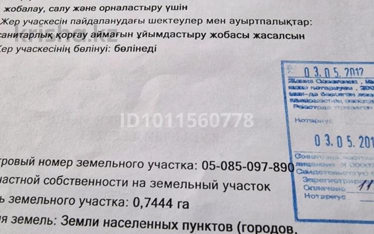 Участок · 74.4 сотки, Усть-Каменогорск за 155 млн 〒 — фото 2